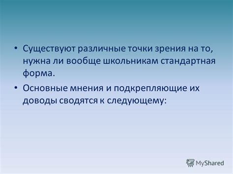 Различные точки зрения: специалисты мнения расходятся