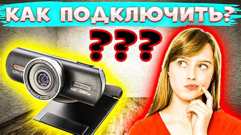 Размещение веб-камеры на компьютере: варианты размещения