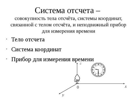 Разнообразие вариантов системы отсчета