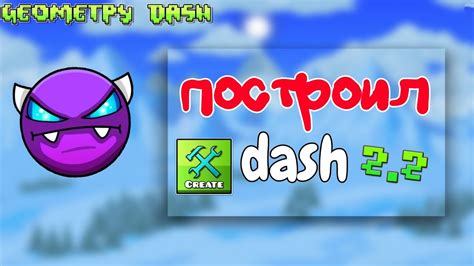 Разнообразие внешнего вида в игре Geometry Dash