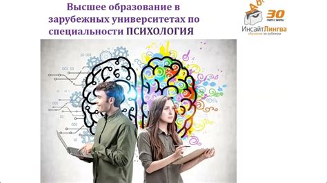 Разнообразие возможностей обучения психологии за рубежом