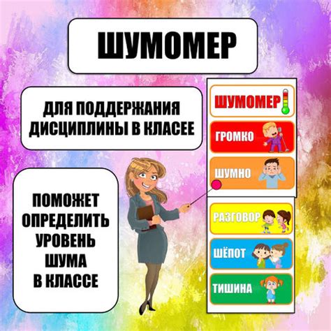 Разработайте систему ясных мер наказания и стимулов для поддержания дисциплины в классе