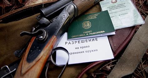 Разрешение на приобретение и использование огнестрельного оружия в Российской Федерации