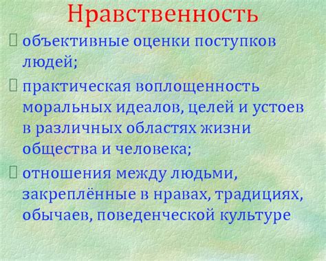 Разрушение идеалов и сомнение в ценностях