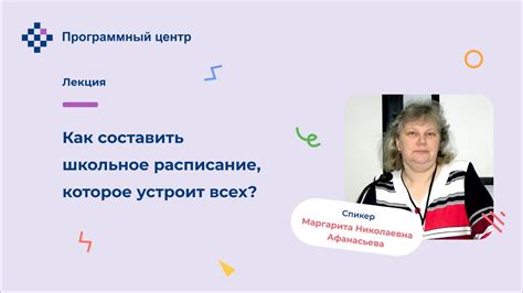 Расписание, которое разделяет