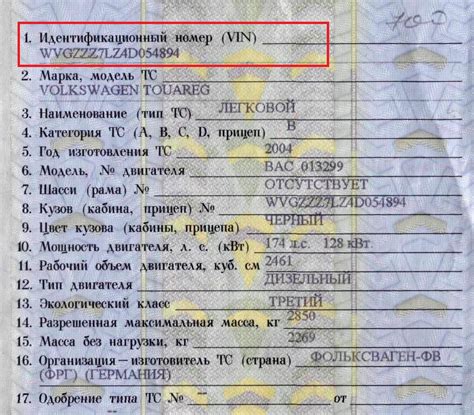Расположение кода идентификации автомобиля и его особенности
