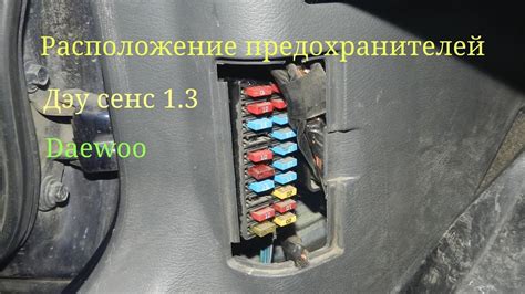 Расположение предохранителей в двигательном отсеке