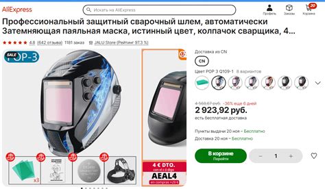 Расположение энергетического элемента в защитной сварочной маске