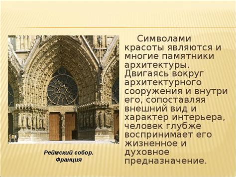 Рассмотрение уникальных черт и красоты архитектурного сооружения в Северном Крае
