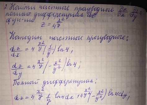Расхождение между dz dx и dz dy