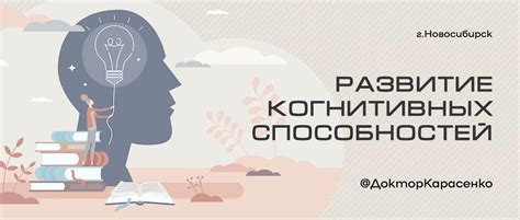 Расхождения в степени развития когнитивных способностей
