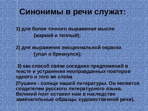Расширение лексического арсенала для более эмоциональной речи