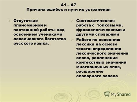 Расширение лексического богатства