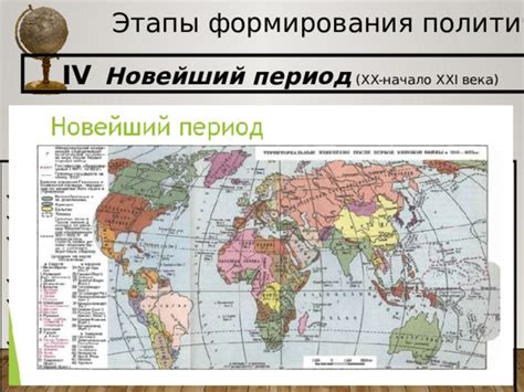 Расширение территорий и формирование мировой карты