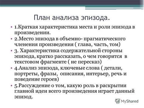 Расшифровка и анализ известного эпизода