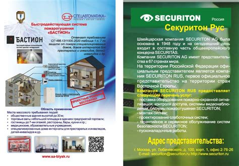 Реагирование на срабатывание системы предупреждения о возгорании в жилой площади