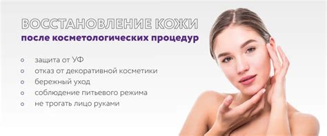 Регенерация и восстановление кожи
