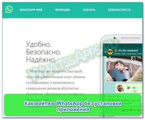 Регистрация в WhatsApp на персональном компьютере: пошаговая инструкция