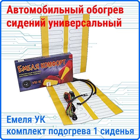 Регулировка уровня тепла для комфортного подогрева сидений
