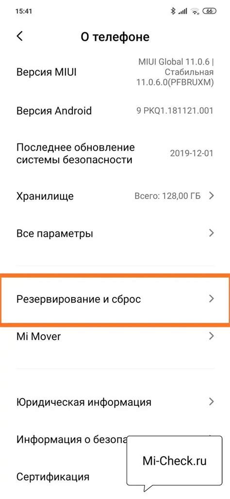 Резервирование информации в MIUI