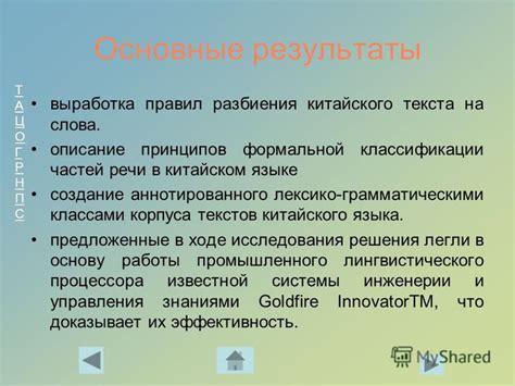 Результаты исследований разбиения слова "осел" на составляющие