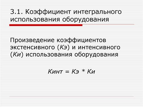 Рекомендации по подкручиванию интегрального средства непосредственно после использования