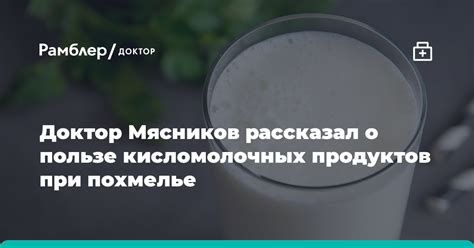 Рекомендации по употреблению кисломолочных продуктов при симптомах простуды