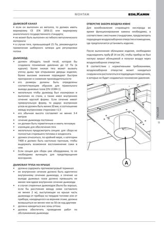 Рекомендации по установке и обслуживанию сенсора предотвращения возгорания
