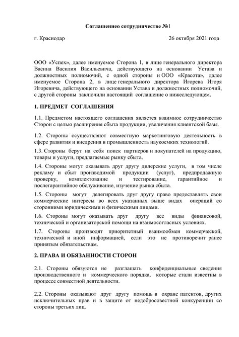 Рекомендации при оформлении соглашения устно на сотрудничество
