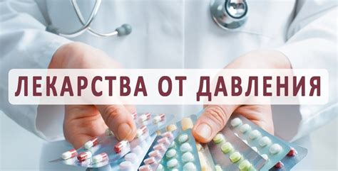 Рекомендации специалиста перед стартом приема препарата для снижения давления