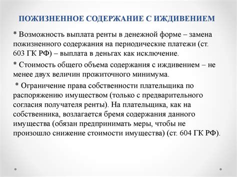 Решение суда по оспариванию договора пожизненной ренты и его последствия