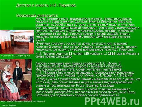 Родственные связи и детство выдающегося ученого