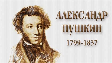 Роль Александра Сергеевича Пушкина в формировании и популяризации моральной сказки