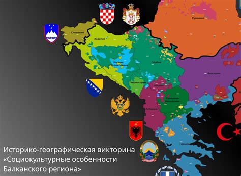 Роль Косово в политической среде Балканского региона