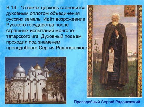 Роль Полка Игорева в истории Русской православной церкви