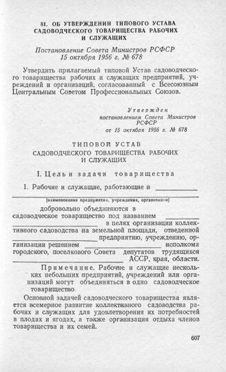 Роль Устава в организации садоводческого товарищества