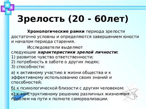 Роль возраста 33 лет в жизни женщины: Ключевые моменты на пути к зрелости