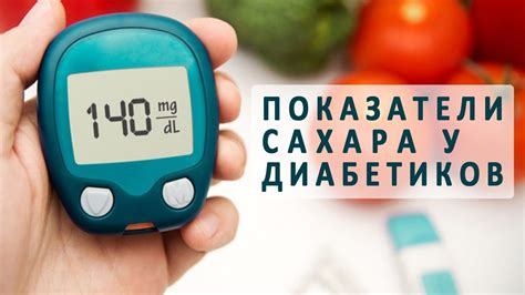 Роль глюкозы в организме: значимость анализа на сахар в крови