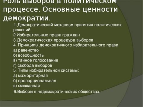 Роль граждан в процессе принятия решений и проникновение демократии в разные сферы жизни