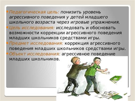 Роль игрушек и активных игр в профилактике агрессивного поведения