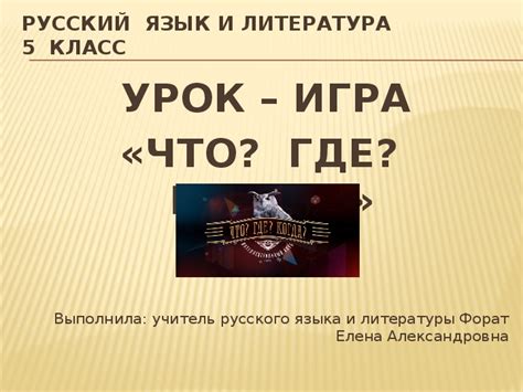 Роль игры "Что где когда" в литературе: практическое применение и польза