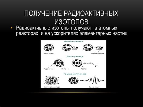 Роль изотопов в практических приложениях