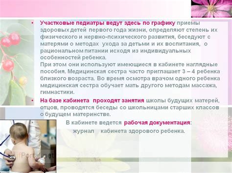 Роль и задачи педиатра в сфере детского здравоохранения
