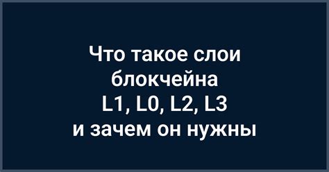 Роль и задачи L1, L2 и L3 в электросистеме