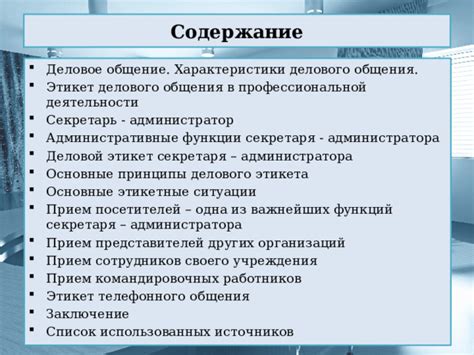 Роль и ответственность секретаря в суде: значимость профессиональной деятельности
