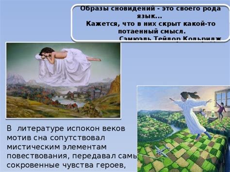 Роль мужчины в мире сновидений