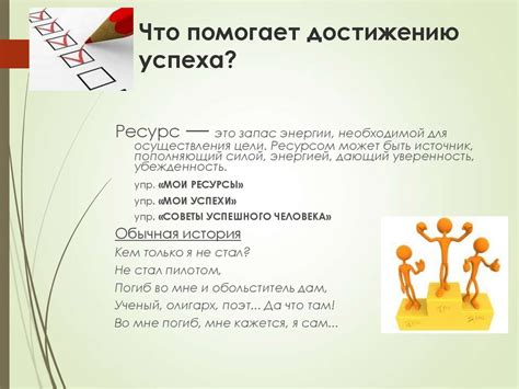 Роль наслаждения в процессе саморазвития и достижении успеха