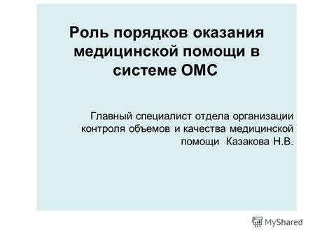 Роль неотложки в системе медицинской помощи