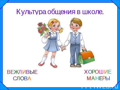 Роль общения в школе: почему важно учиться налаживать отношения