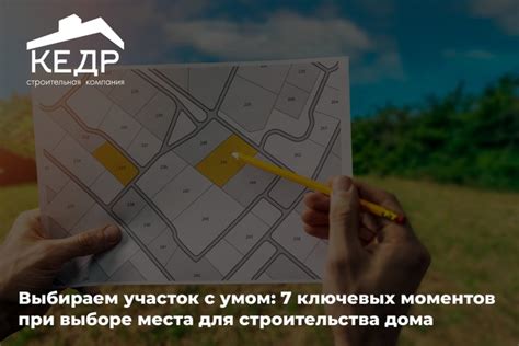 Роль окружающей среды в выборе места для строительства дома